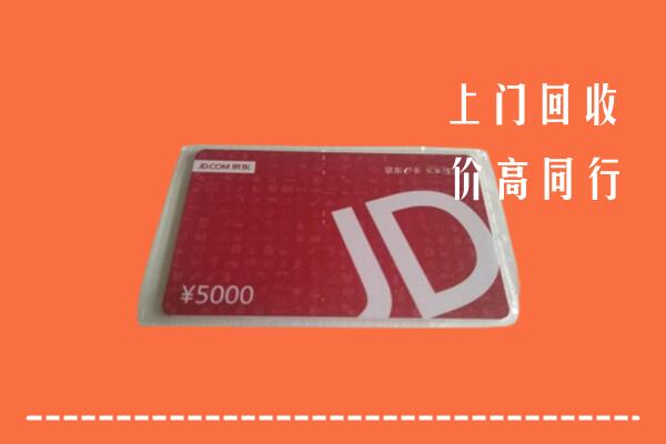 高价求购：南宁江南区回收京东卡